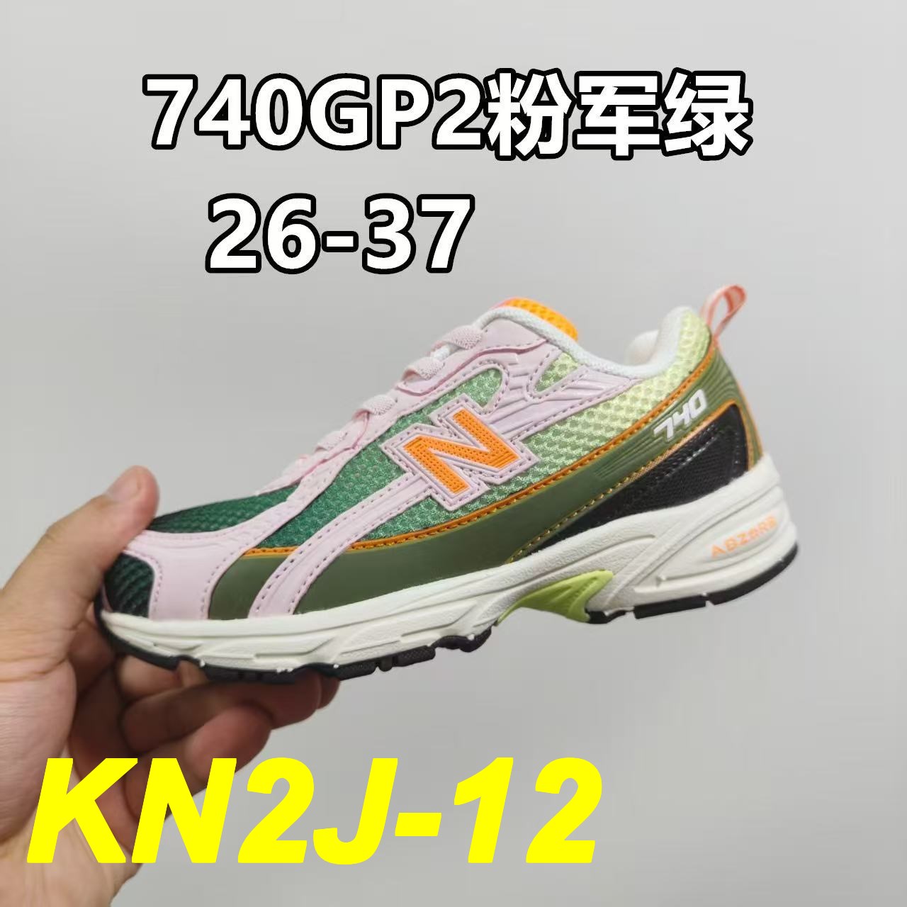 ניו בלאנס ילדים 740 – תמונה 9