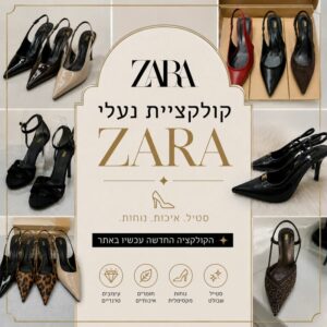 מבחר כל הנעליים זארה